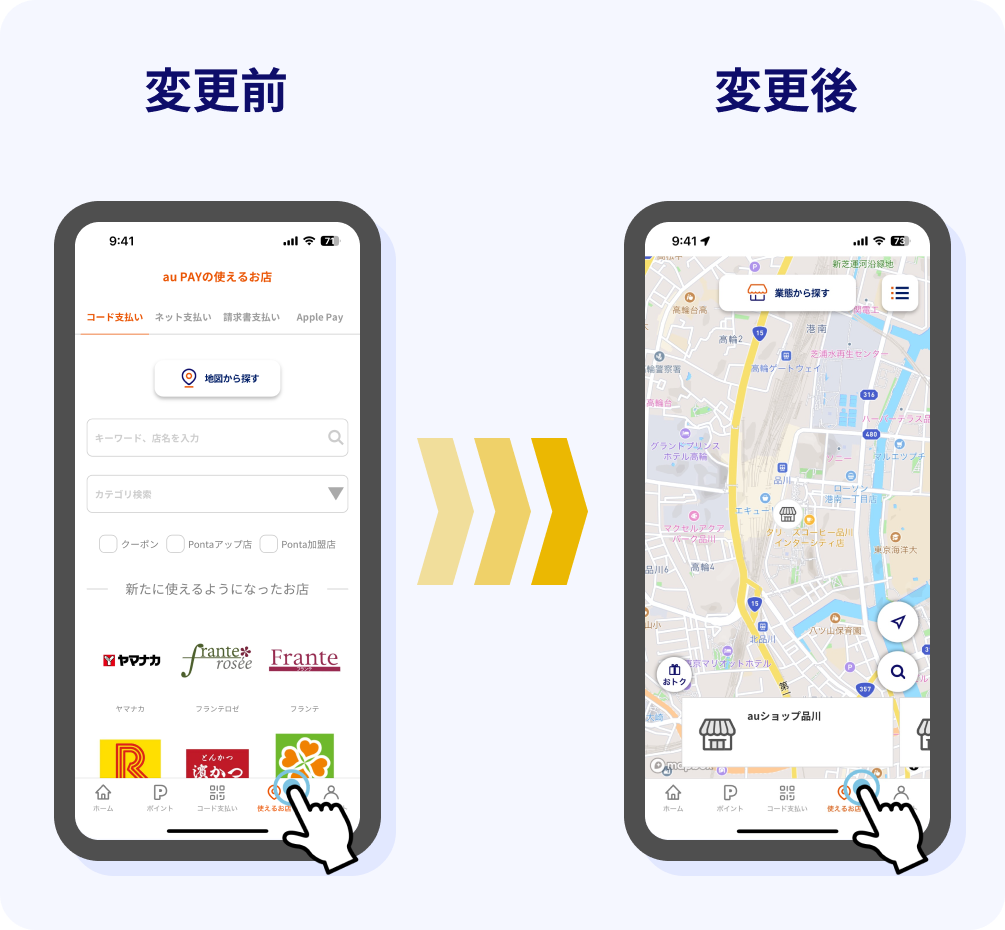 「使えるお店」をタップするとすぐに地図が開くようになります