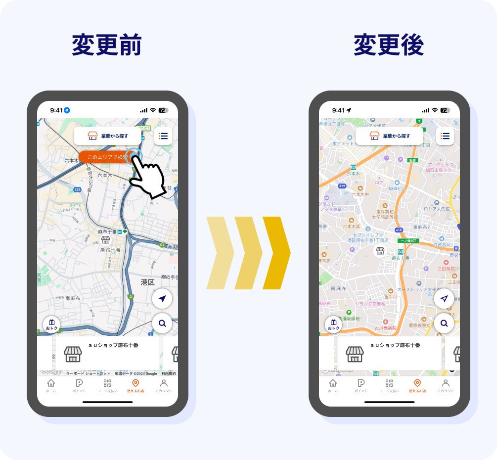 表示エリアのお店検索がかんたんになります