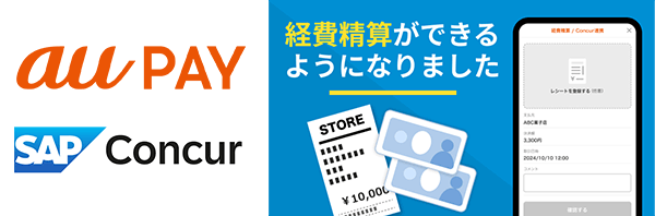 au PAY×SAP Concur